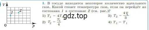 Условие номер 1 (страница 236) гдз по физике 10 класс Мякишев, Буховцев, учебник