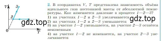 Условие номер 2 (страница 236) гдз по физике 10 класс Мякишев, Буховцев, учебник