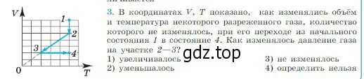 Условие номер 3 (страница 236) гдз по физике 10 класс Мякишев, Буховцев, учебник