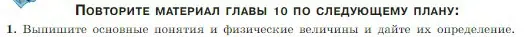 Условие номер 1 (страница 236) гдз по физике 10 класс Мякишев, Буховцев, учебник