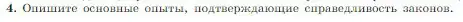 Условие номер 4 (страница 236) гдз по физике 10 класс Мякишев, Буховцев, учебник