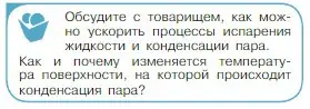 Условие номер 1 (страница 238) гдз по физике 10 класс Мякишев, Буховцев, учебник