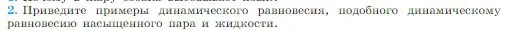 Условие номер 2 (страница 239) гдз по физике 10 класс Мякишев, Буховцев, учебник