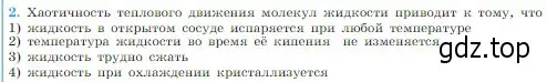 Условие номер 2 (страница 239) гдз по физике 10 класс Мякишев, Буховцев, учебник