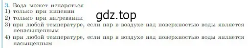 Условие номер 3 (страница 239) гдз по физике 10 класс Мякишев, Буховцев, учебник