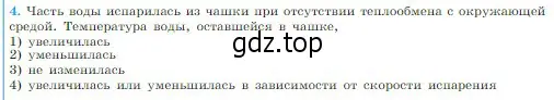 Условие номер 4 (страница 239) гдз по физике 10 класс Мякишев, Буховцев, учебник