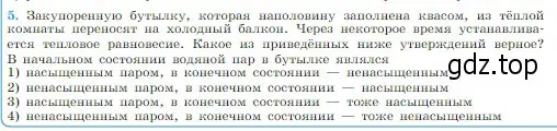 Условие номер 5 (страница 239) гдз по физике 10 класс Мякишев, Буховцев, учебник