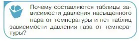 Условие номер 2 (страница 242) гдз по физике 10 класс Мякишев, Буховцев, учебник