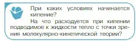 Условие номер 4 (страница 242) гдз по физике 10 класс Мякишев, Буховцев, учебник