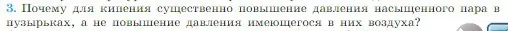 Условие номер 3 (страница 243) гдз по физике 10 класс Мякишев, Буховцев, учебник