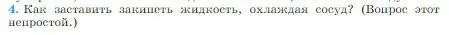 Условие номер 4 (страница 243) гдз по физике 10 класс Мякишев, Буховцев, учебник