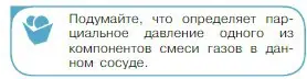 Условие номер 1 (страница 244) гдз по физике 10 класс Мякишев, Буховцев, учебник