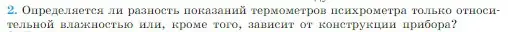 Условие номер 2 (страница 246) гдз по физике 10 класс Мякишев, Буховцев, учебник