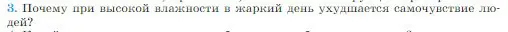 Условие номер 3 (страница 246) гдз по физике 10 класс Мякишев, Буховцев, учебник