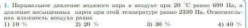 Условие номер 1 (страница 246) гдз по физике 10 класс Мякишев, Буховцев, учебник