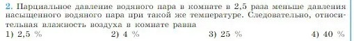 Условие номер 2 (страница 246) гдз по физике 10 класс Мякишев, Буховцев, учебник