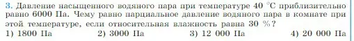 Условие номер 3 (страница 246) гдз по физике 10 класс Мякишев, Буховцев, учебник