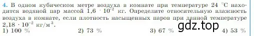 Условие номер 4 (страница 246) гдз по физике 10 класс Мякишев, Буховцев, учебник