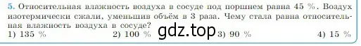 Условие номер 5 (страница 246) гдз по физике 10 класс Мякишев, Буховцев, учебник