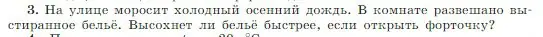 Условие номер 3 (страница 249) гдз по физике 10 класс Мякишев, Буховцев, учебник