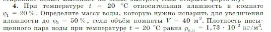 Условие номер 4 (страница 249) гдз по физике 10 класс Мякишев, Буховцев, учебник