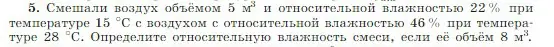 Условие номер 5 (страница 249) гдз по физике 10 класс Мякишев, Буховцев, учебник