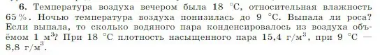 Условие номер 6 (страница 249) гдз по физике 10 класс Мякишев, Буховцев, учебник