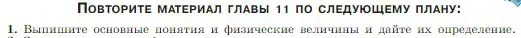 Условие номер 1 (страница 249) гдз по физике 10 класс Мякишев, Буховцев, учебник