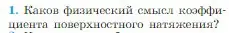 Условие номер 1 (страница 251) гдз по физике 10 класс Мякишев, Буховцев, учебник