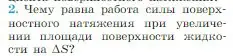 Условие номер 2 (страница 251) гдз по физике 10 класс Мякишев, Буховцев, учебник