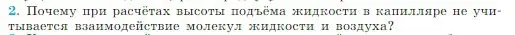 Условие номер 2 (страница 253) гдз по физике 10 класс Мякишев, Буховцев, учебник