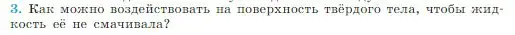 Условие номер 3 (страница 253) гдз по физике 10 класс Мякишев, Буховцев, учебник