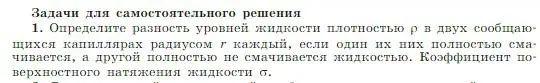 Условие номер 1 (страница 256) гдз по физике 10 класс Мякишев, Буховцев, учебник