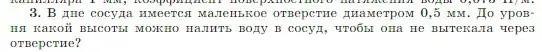 Условие номер 3 (страница 256) гдз по физике 10 класс Мякишев, Буховцев, учебник