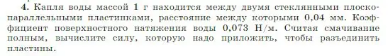 Условие номер 4 (страница 256) гдз по физике 10 класс Мякишев, Буховцев, учебник