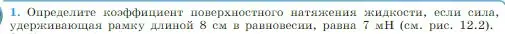 Условие номер 1 (страница 256) гдз по физике 10 класс Мякишев, Буховцев, учебник