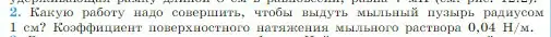 Условие номер 2 (страница 256) гдз по физике 10 класс Мякишев, Буховцев, учебник