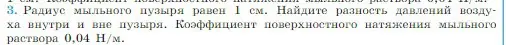 Условие номер 3 (страница 256) гдз по физике 10 класс Мякишев, Буховцев, учебник