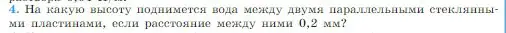 Условие номер 4 (страница 256) гдз по физике 10 класс Мякишев, Буховцев, учебник