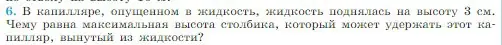 Условие номер 6 (страница 256) гдз по физике 10 класс Мякишев, Буховцев, учебник