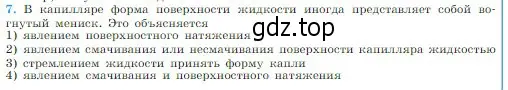 Условие номер 7 (страница 256) гдз по физике 10 класс Мякишев, Буховцев, учебник