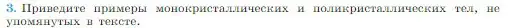 Условие номер 3 (страница 261) гдз по физике 10 класс Мякишев, Буховцев, учебник