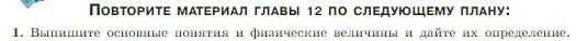 Условие номер 1 (страница 261) гдз по физике 10 класс Мякишев, Буховцев, учебник