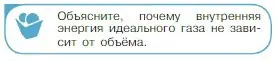 Условие номер 2 (страница 264) гдз по физике 10 класс Мякишев, Буховцев, учебник