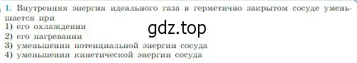 Условие номер 1 (страница 264) гдз по физике 10 класс Мякишев, Буховцев, учебник