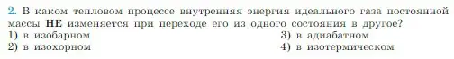 Условие номер 2 (страница 264) гдз по физике 10 класс Мякишев, Буховцев, учебник