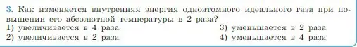 Условие номер 3 (страница 264) гдз по физике 10 класс Мякишев, Буховцев, учебник