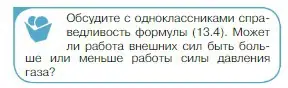 Условие номер 3 (страница 266) гдз по физике 10 класс Мякишев, Буховцев, учебник