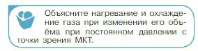 Условие номер 4 (страница 267) гдз по физике 10 класс Мякишев, Буховцев, учебник