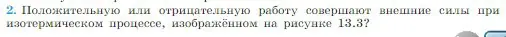 Условие номер 2 (страница 267) гдз по физике 10 класс Мякишев, Буховцев, учебник